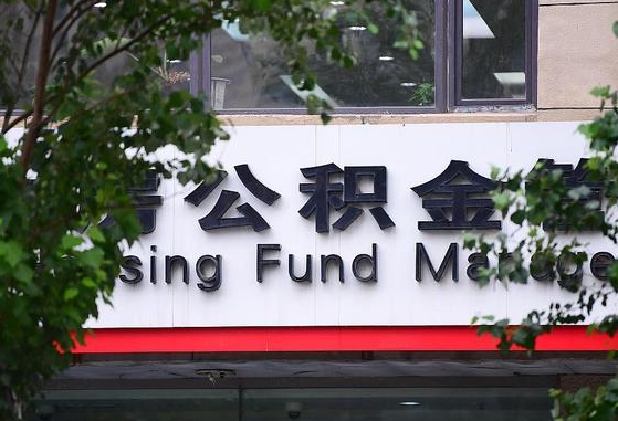 公积金提取有哪些政策_阿里公积金代办服务
